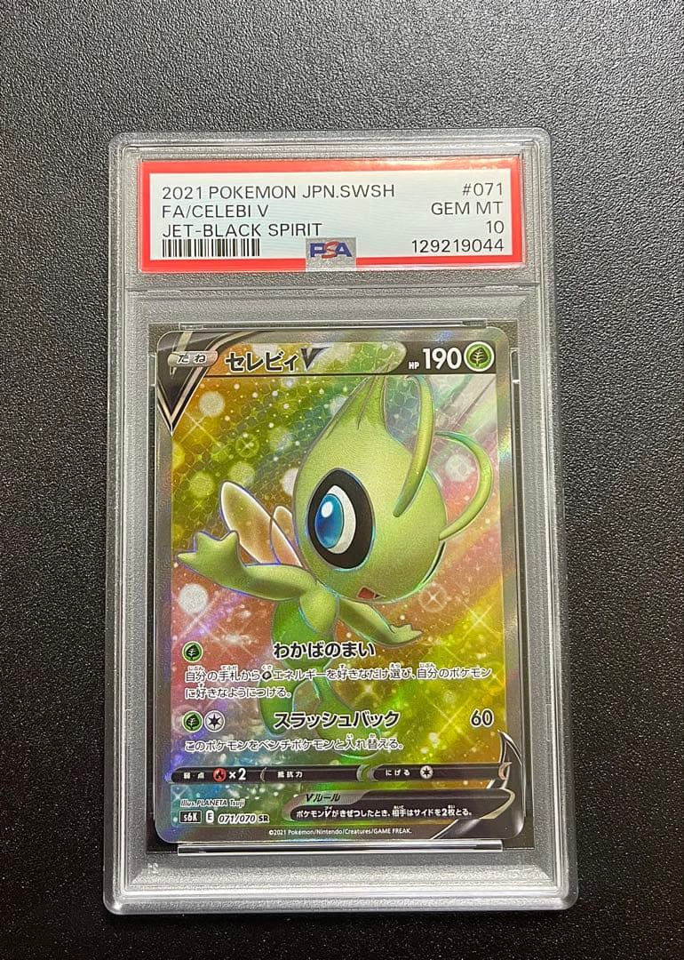 【PSA10】セレビィV SR JET-BLACK SPIRIT