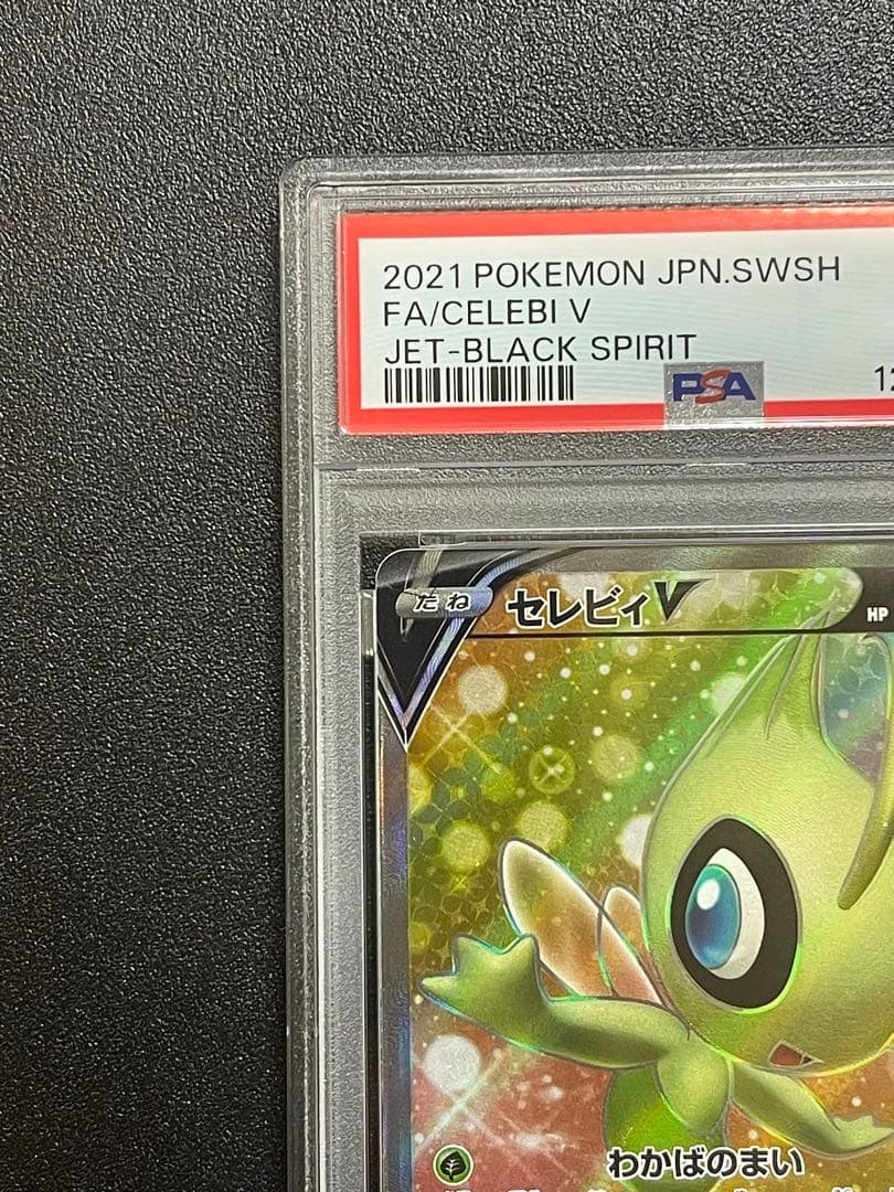 【PSA10】セレビィV SR JET-BLACK SPIRIT
