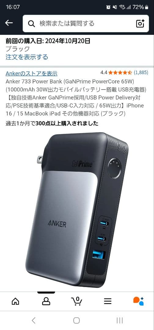 スマホアクセサリー Anker 733 Power Bank GaNPrime 65W