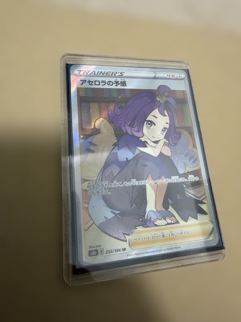 【美品】アセロラの予感