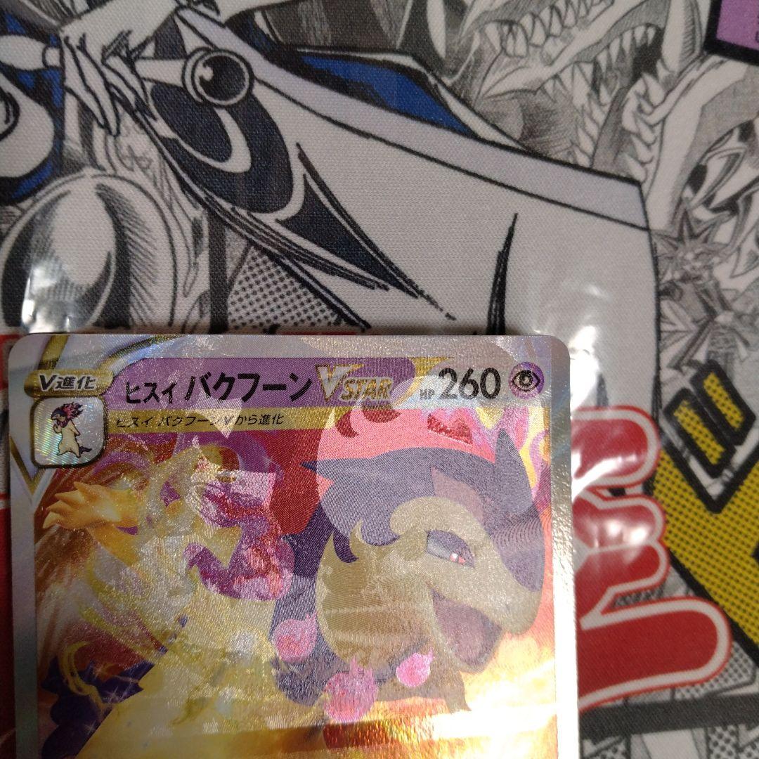 エラーカード　レリーフズレ　魂抜け　ヒスイバクフーン