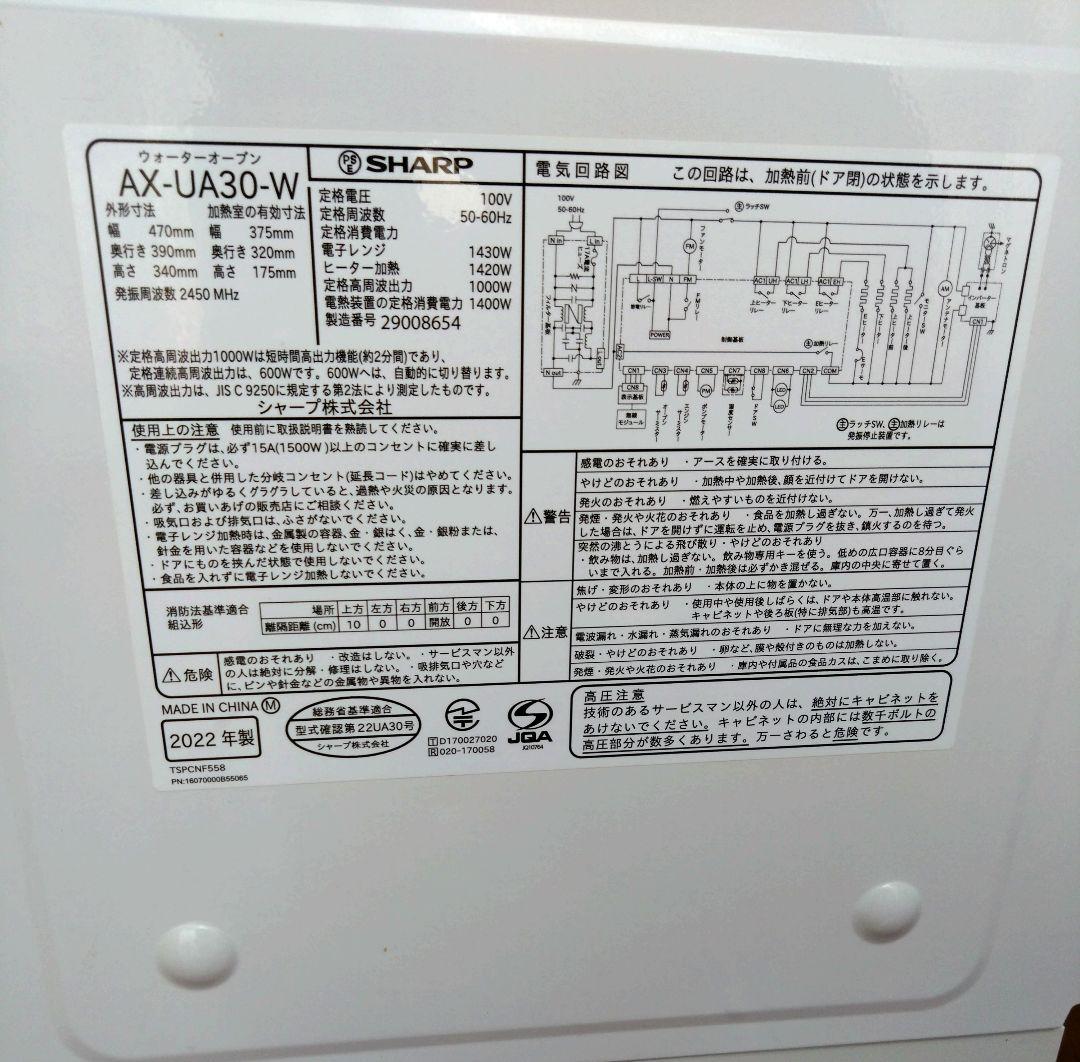 シャープヘルシオ　AX-UA30-W【ジャンク】