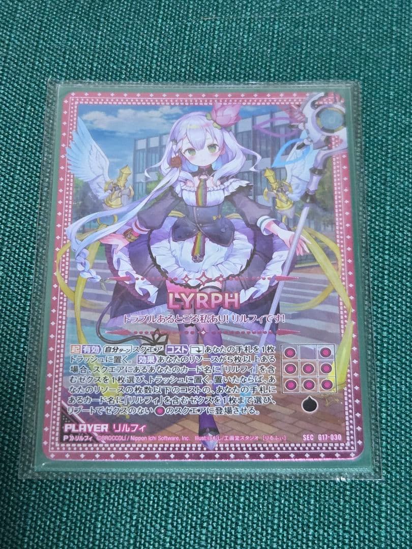 ゼクス　Z/X　リルフィ　SEC　G17-030