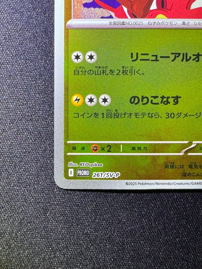 ポケモンカード　ヒロシマのピカチュウ①