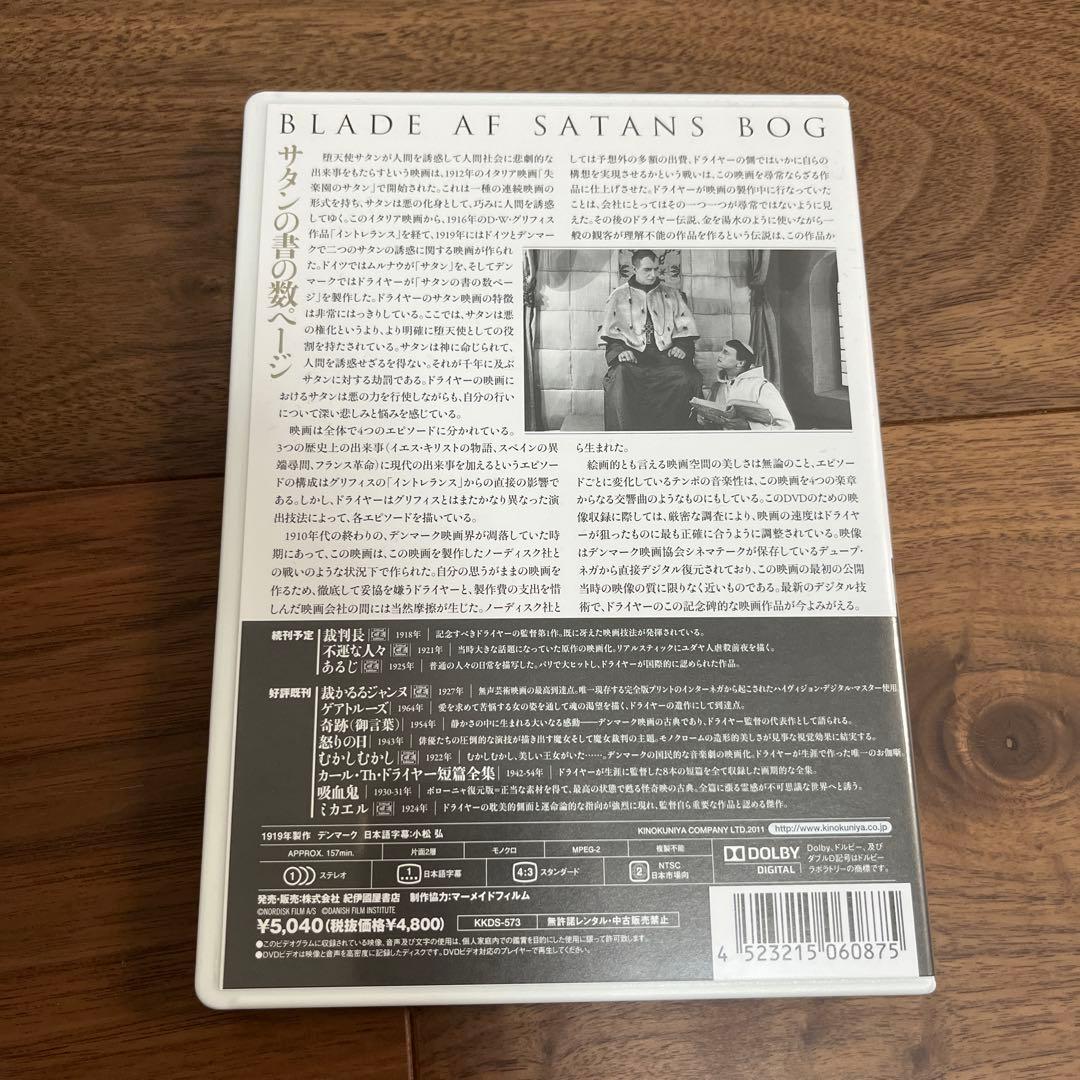 カール・Th・ドライヤー コレクション クリティカル・エディション サタンの書…