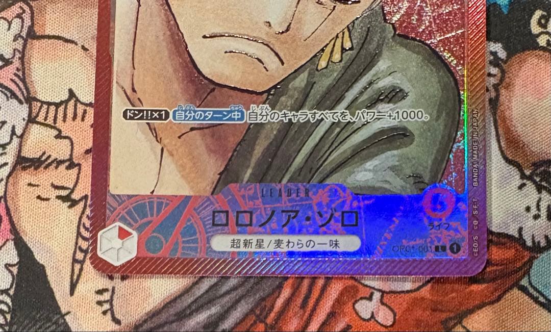 ロロノア・ゾロ　リーダーパラレル　OP01-001