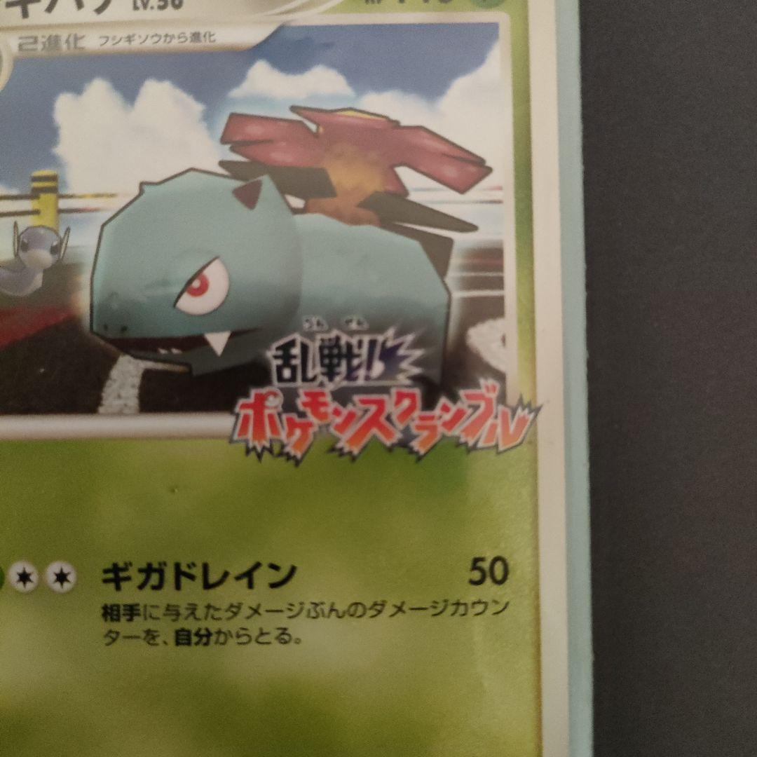 【レア】フシギバナ 乱戦！ポケモンスクランブル×ポケモンカードゲーム