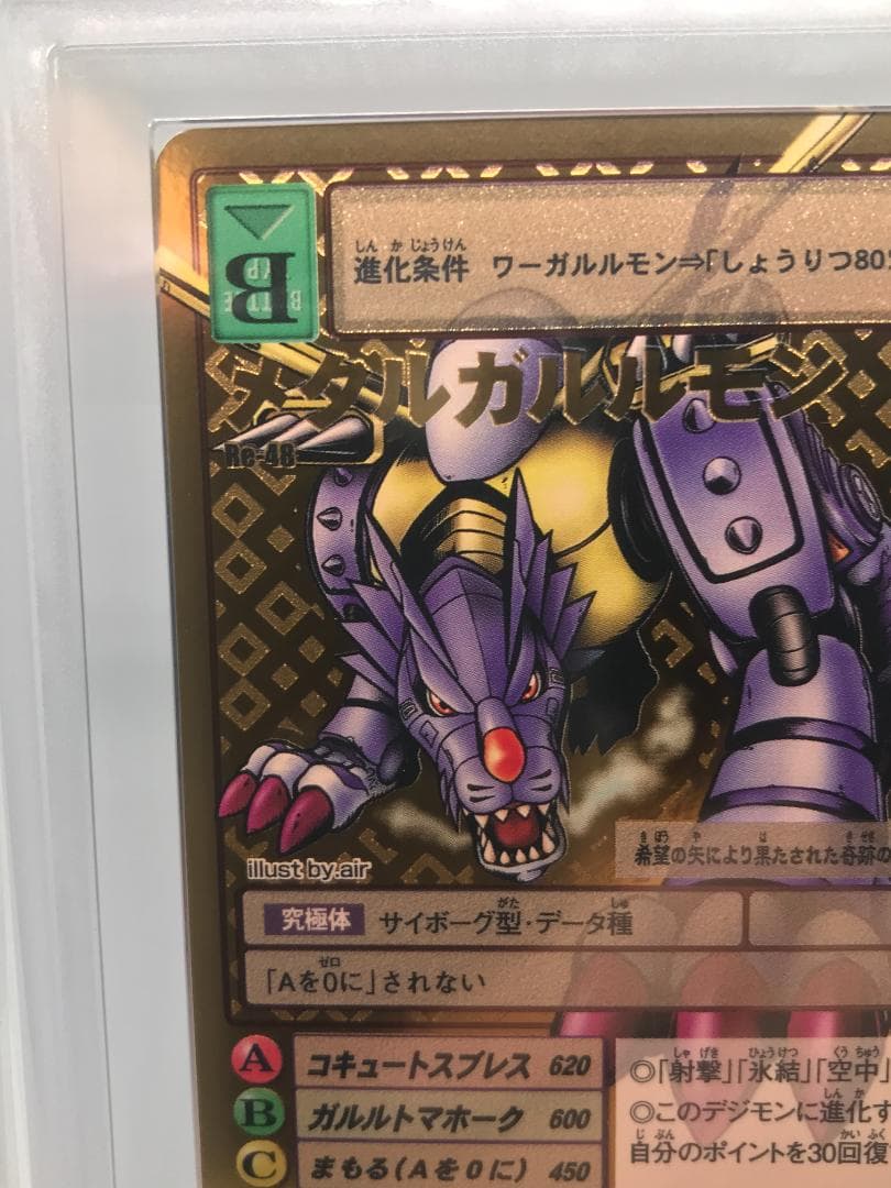 【ARS10】メタルガルルモン(Re-48) 【旧デジモンカード/鑑定品】