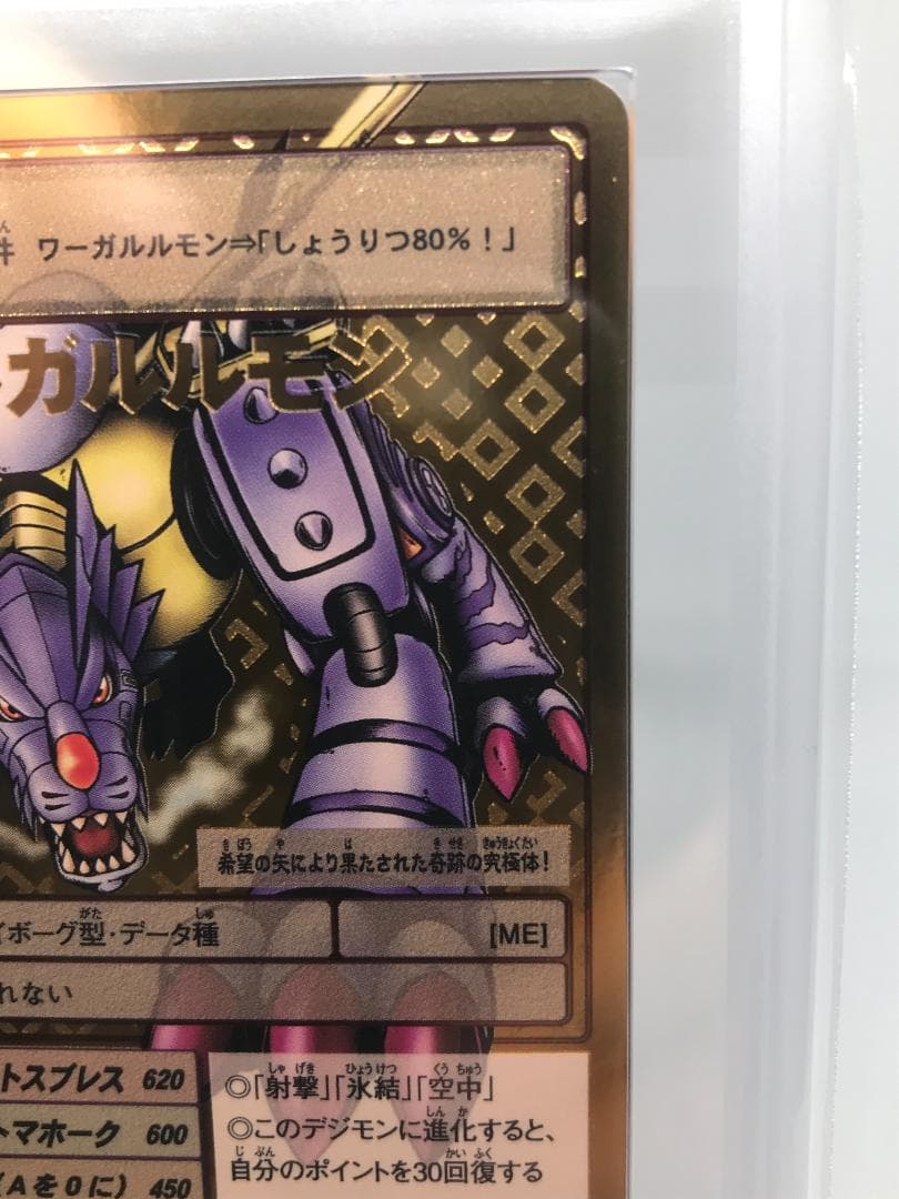 【ARS10】メタルガルルモン(Re-48) 【旧デジモンカード/鑑定品】