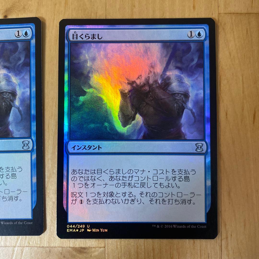MTG 目くらまし 日本語foil 3枚 EMA