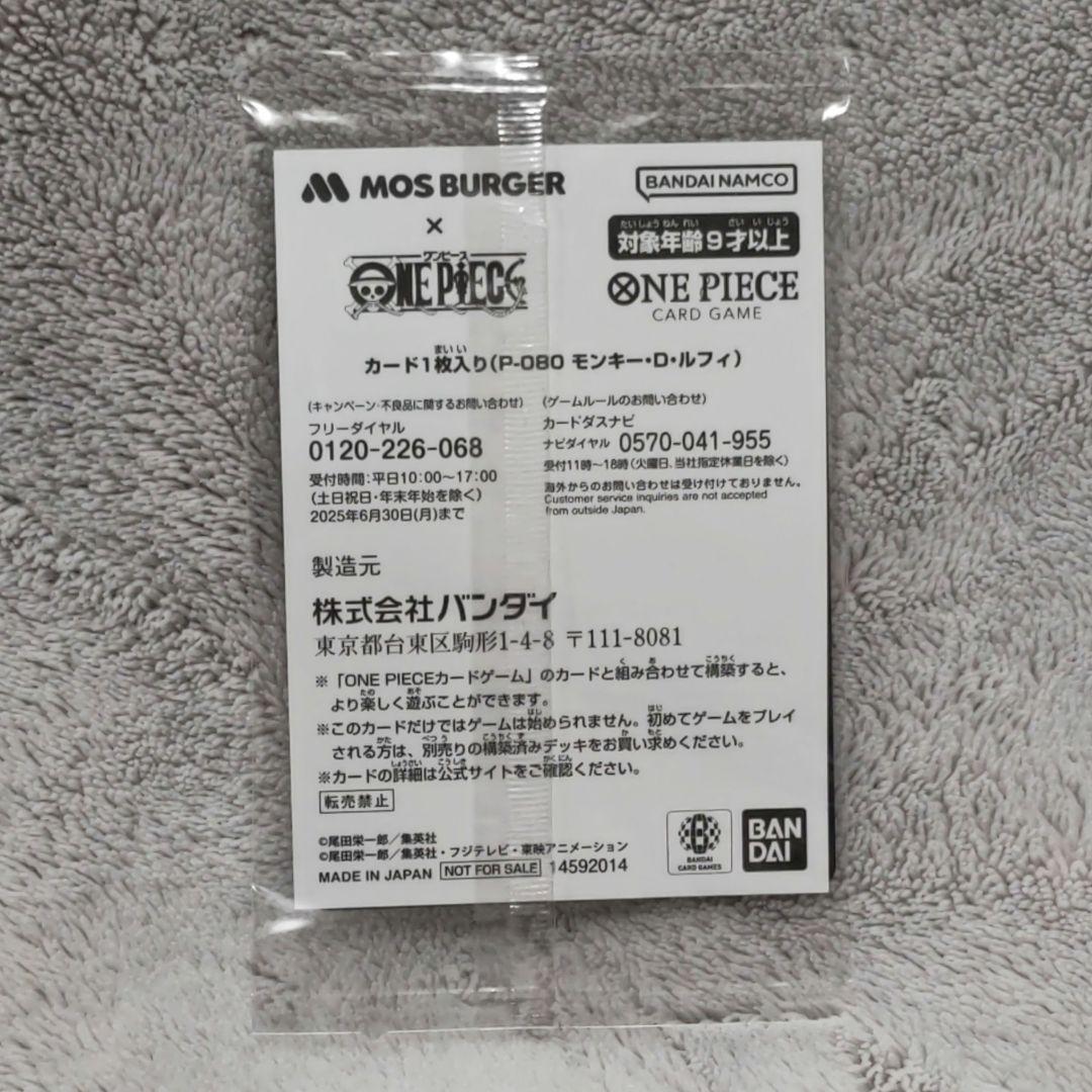 ク*ー様 MOS BURGER×ONE PIECE モンキー・D・ルフィ P-0