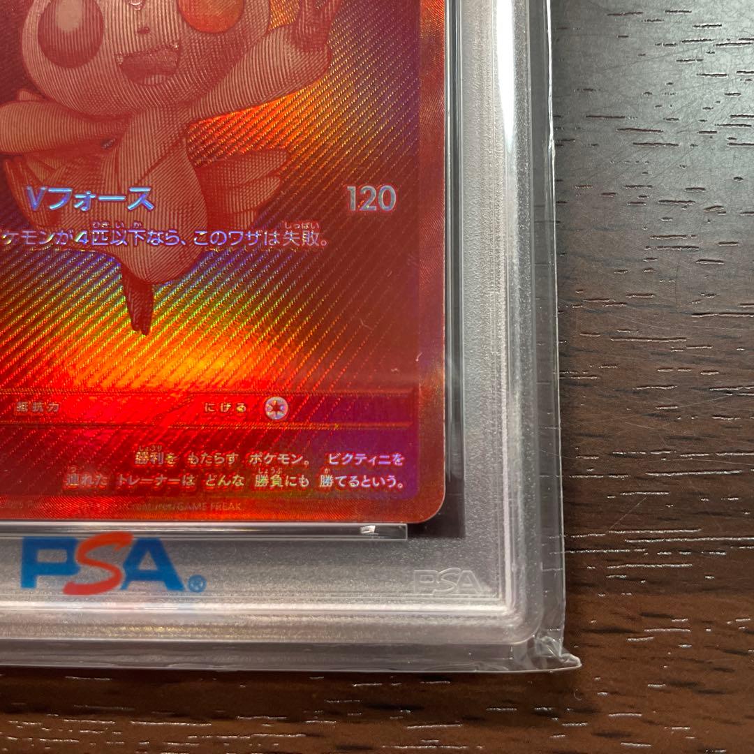 [最安値] PSA10 ビクティニ　SV-P /288 GEM MT