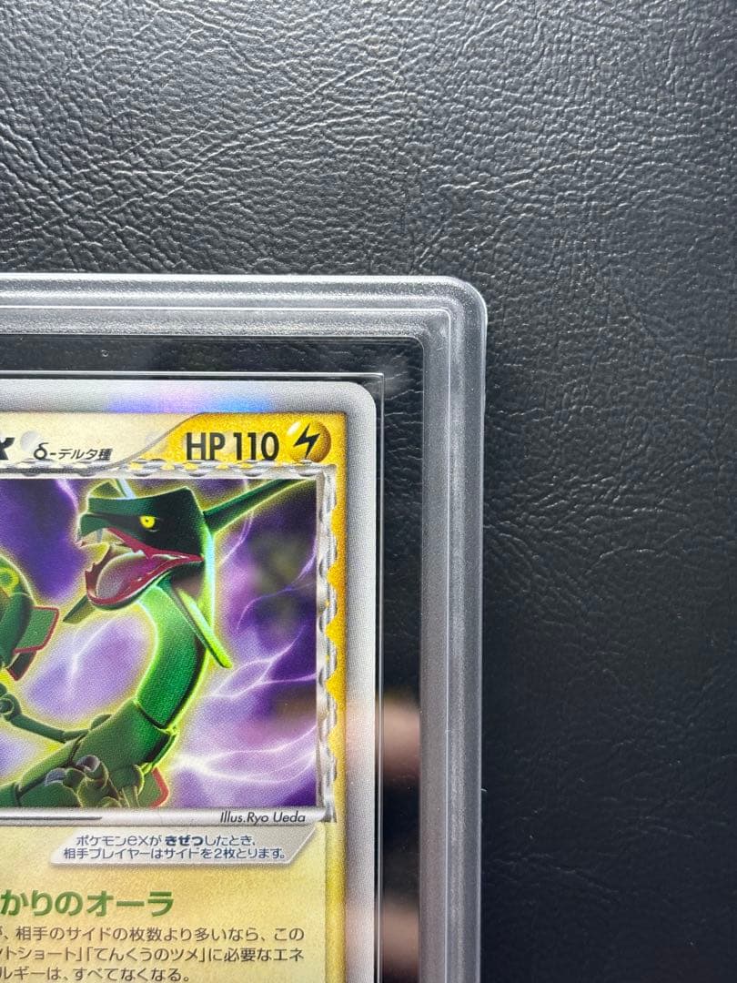 【ARS AU 真贋鑑定】レックウザex δ-デルタ種 028/068