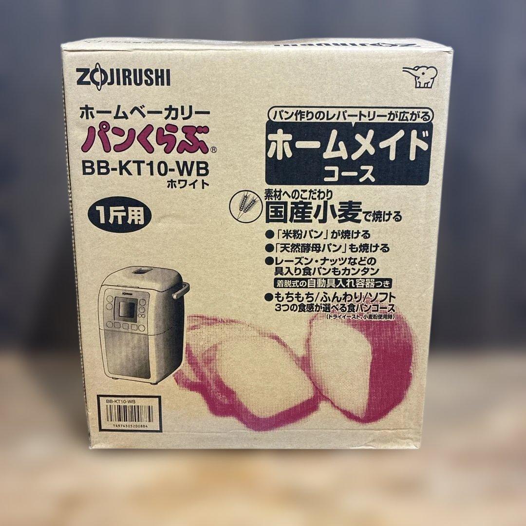 ZOJIRUSHI ホームベーカリー ホワイト BB-KT10-WB