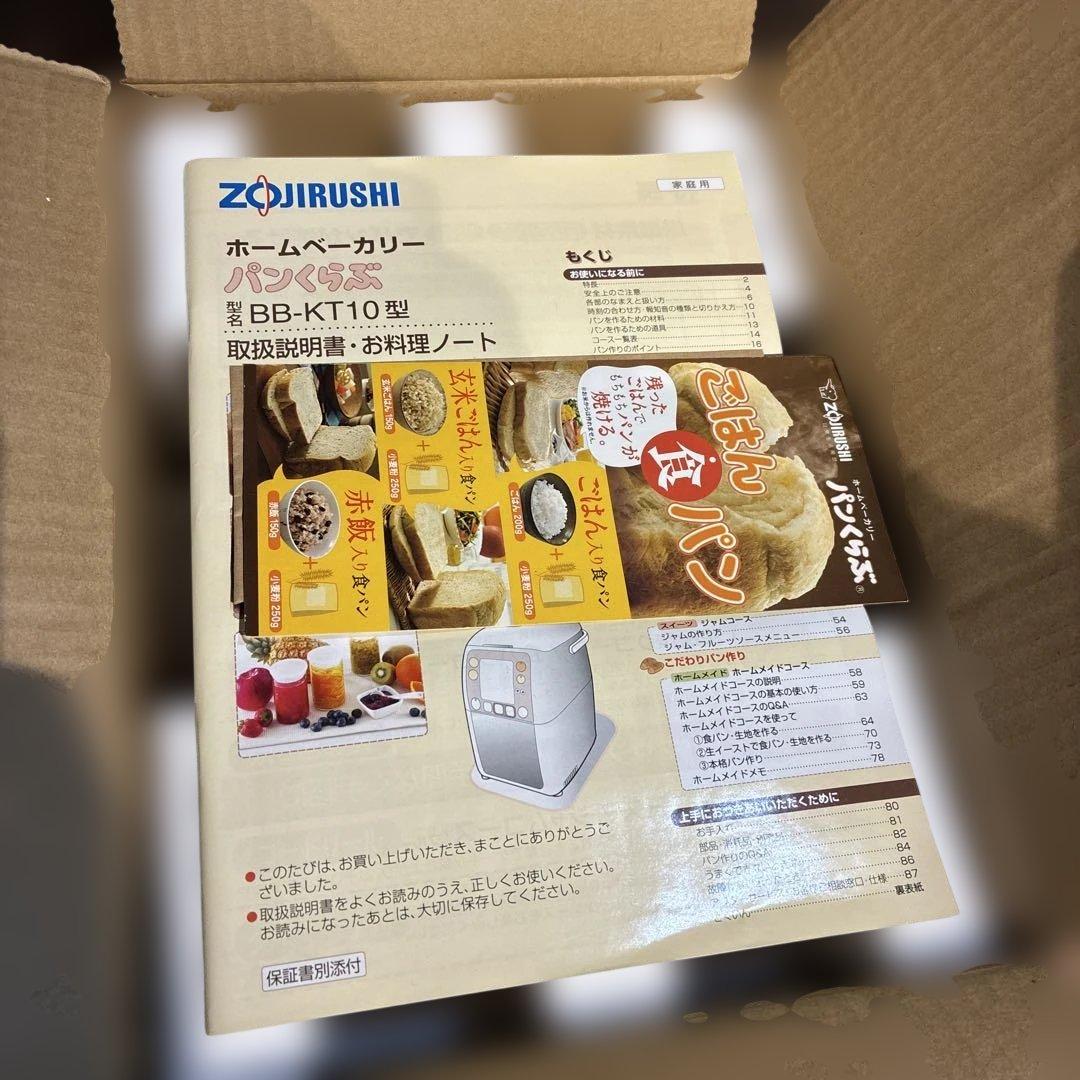 ZOJIRUSHI ホームベーカリー ホワイト BB-KT10-WB