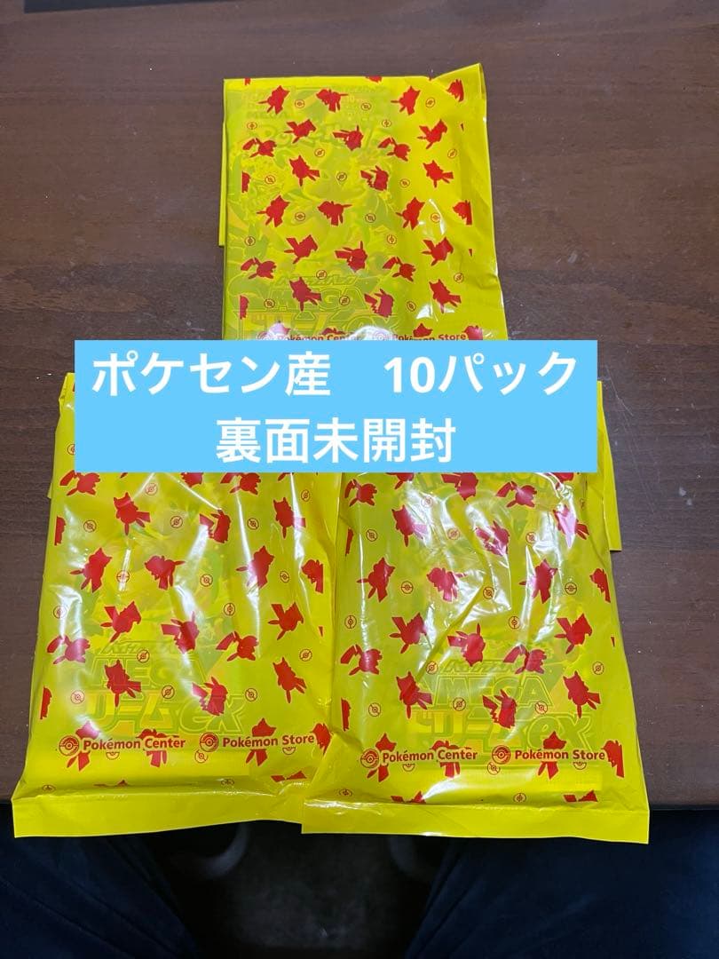 ★ポケセン産★メガドリームex 10パック