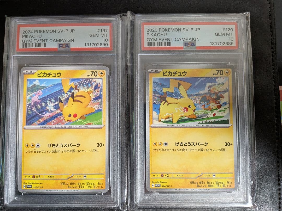 ポケモンカード　ピカチュウプロモ　PSA10　２枚セット