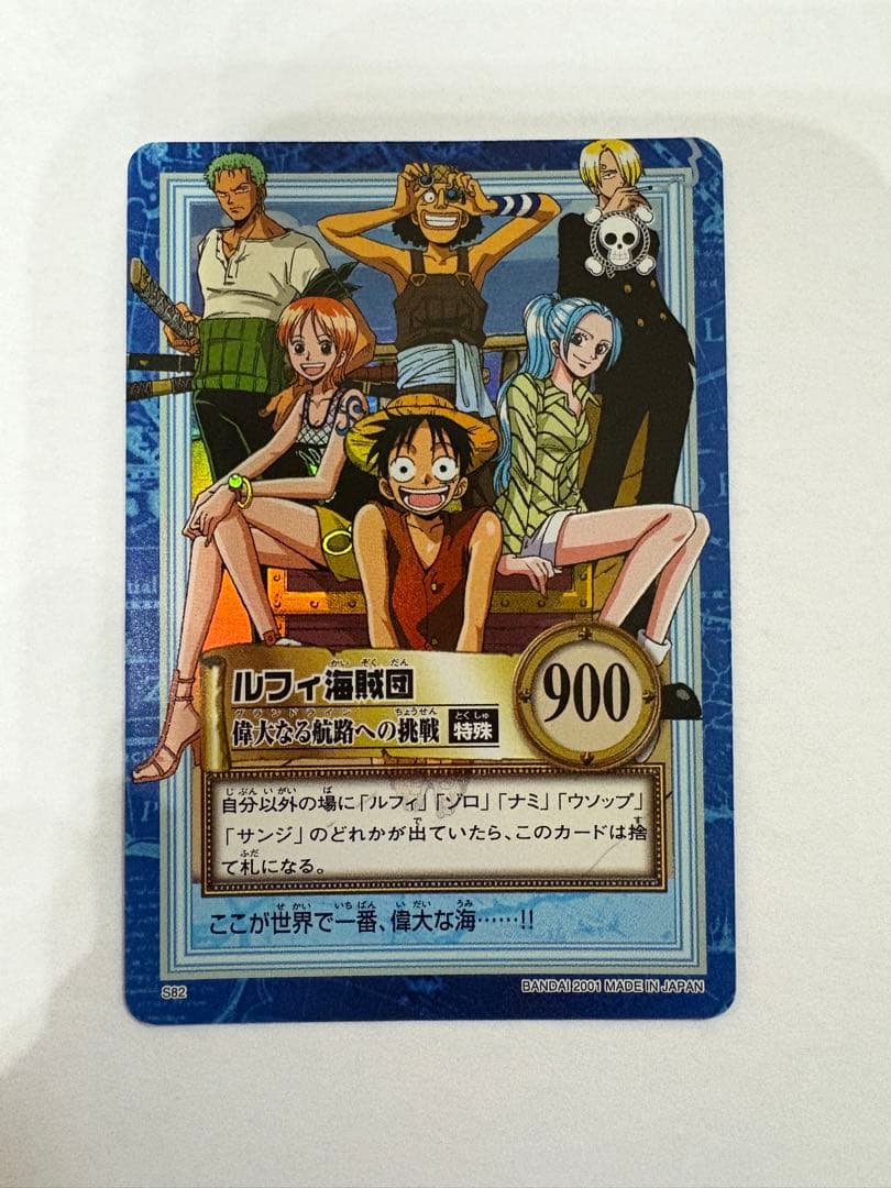 ワンピース　カードダス　ルフィ海賊団　S82
