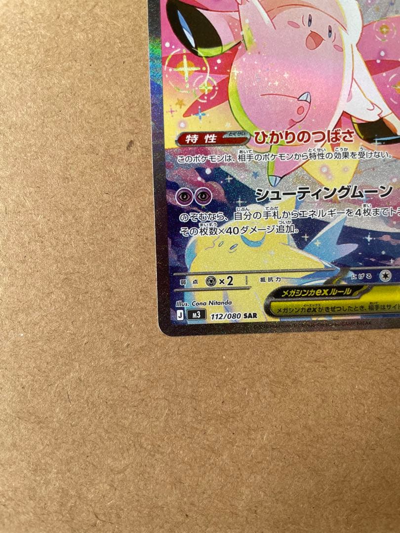 ムニキスゼロ メイのはげましSAR SR メガピクシーSAR3枚まとめ売り