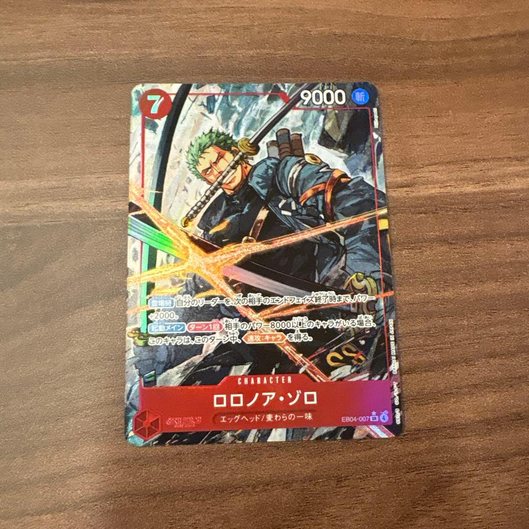 エッグベッドクライエス ロロノア・ゾロ