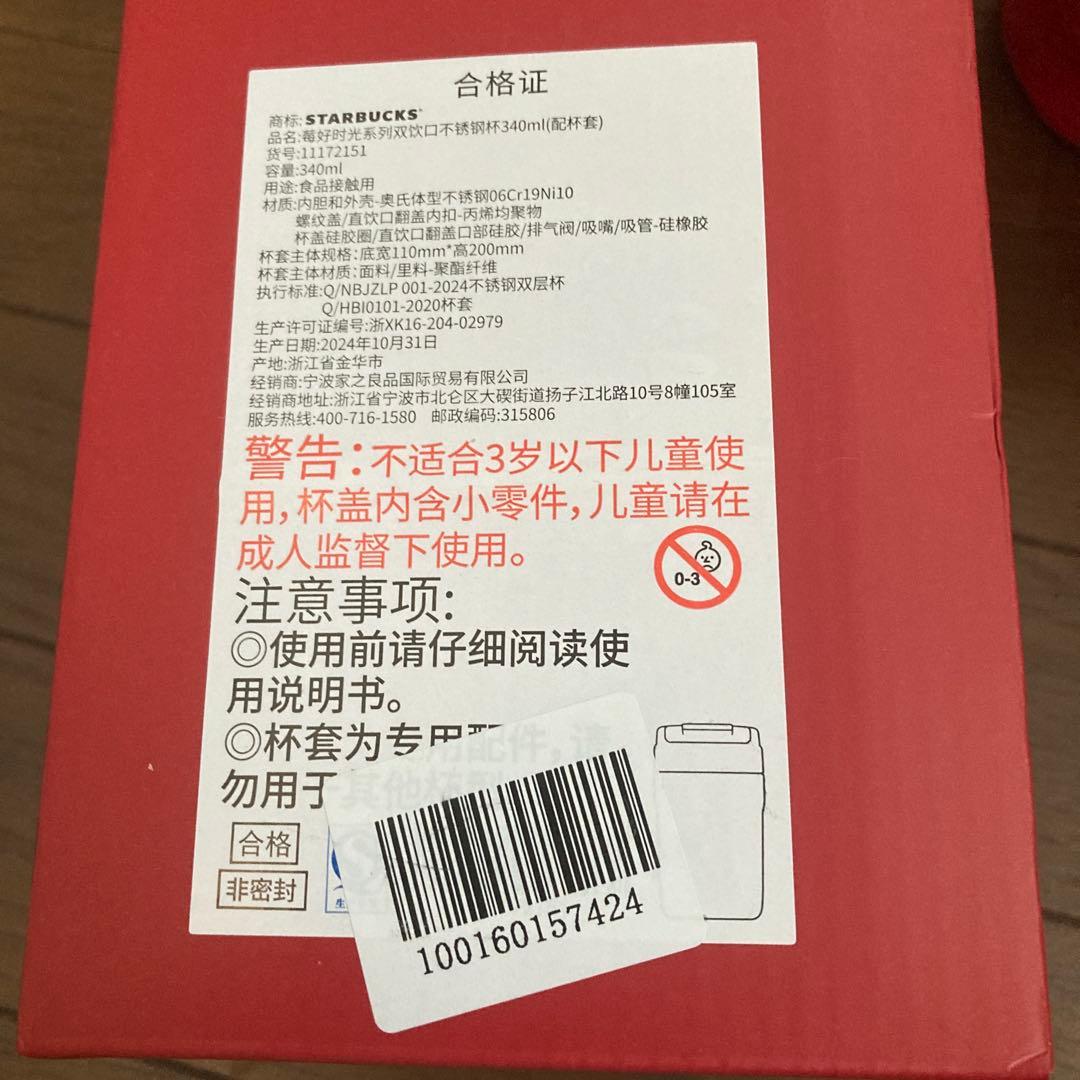 中国　スターバックス　いちご　うさぎ　ステンレスタンブラー　ドリンクホルダー