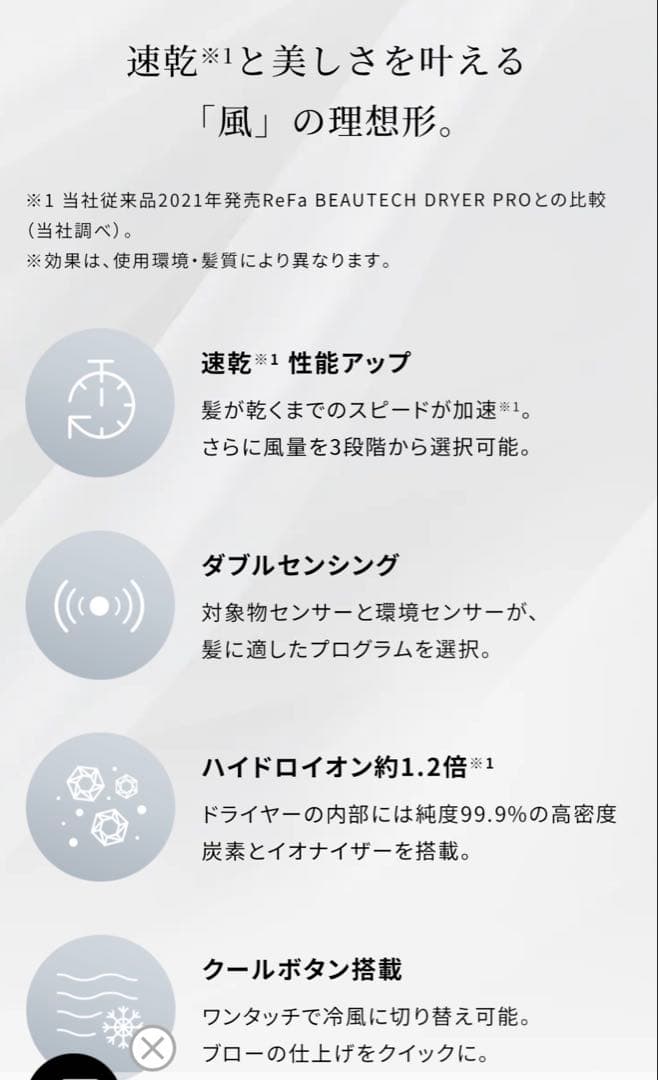 【新品未開封】リファビューテック ドライヤー BX