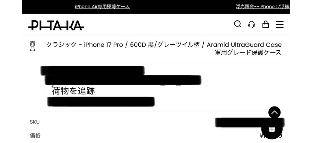 PITAKA Aramid ProGuard Case iPhone17pro用