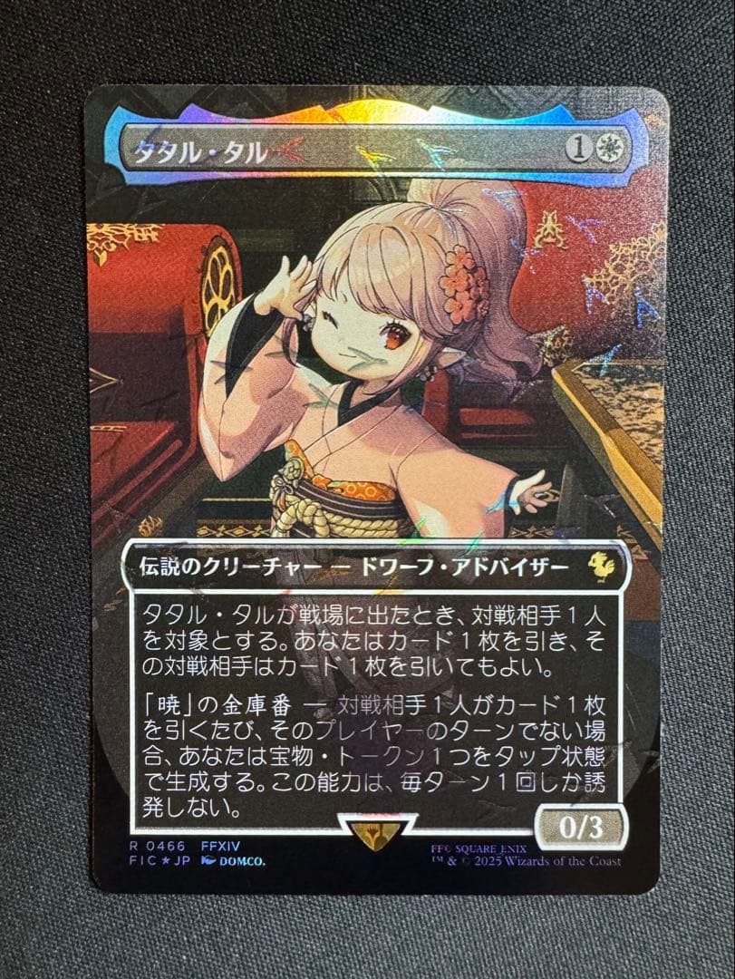 m*n様 タタル・タル　R 0466