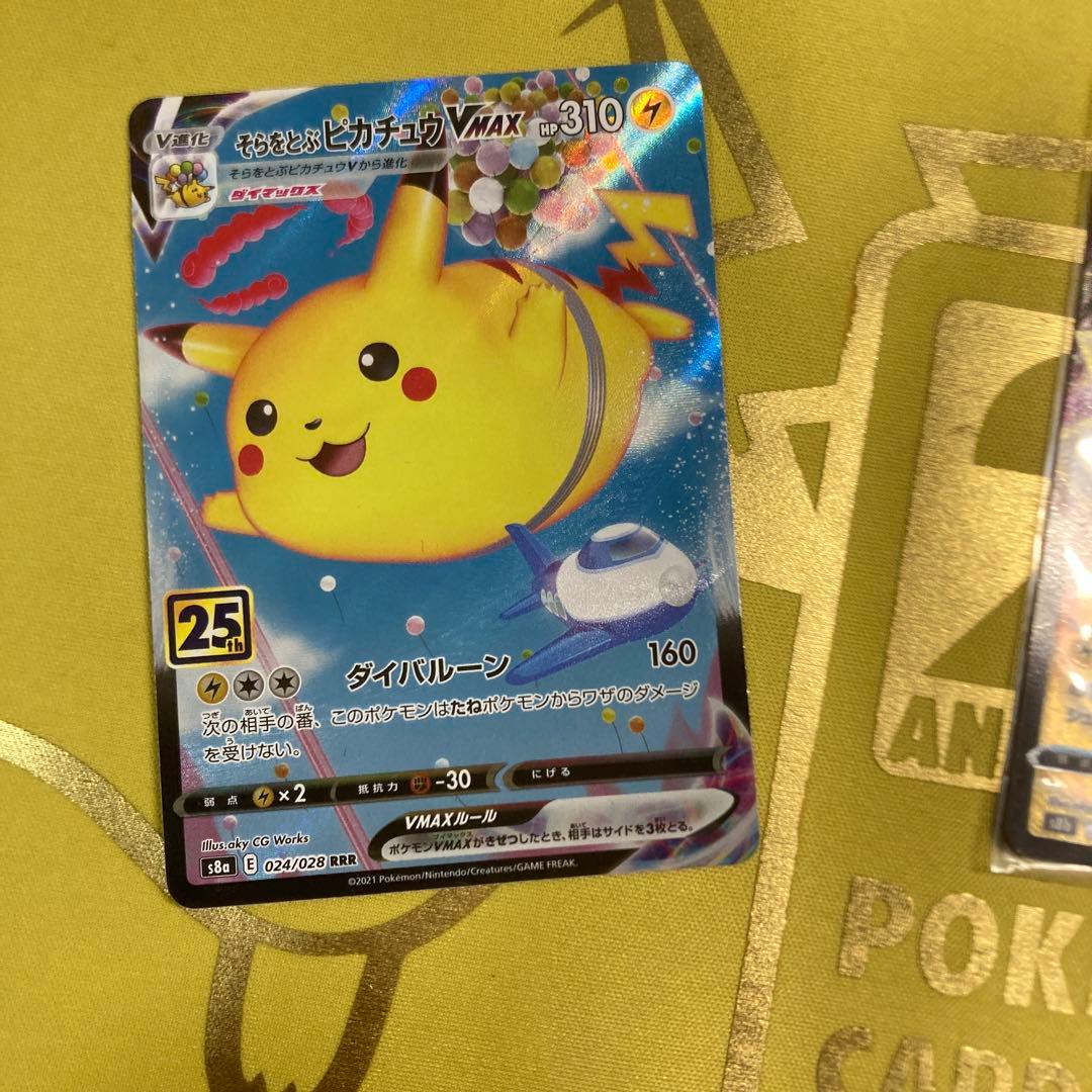 早い者勝ち！値下げしました！値下げ交渉可能ピカチュウ25周年系まとめ売り