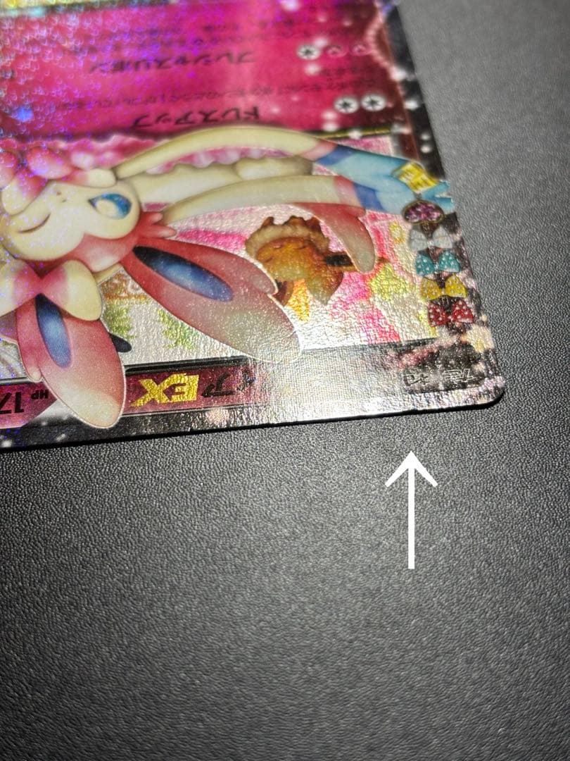 【ニンフィアEX】【025/032】【RR】