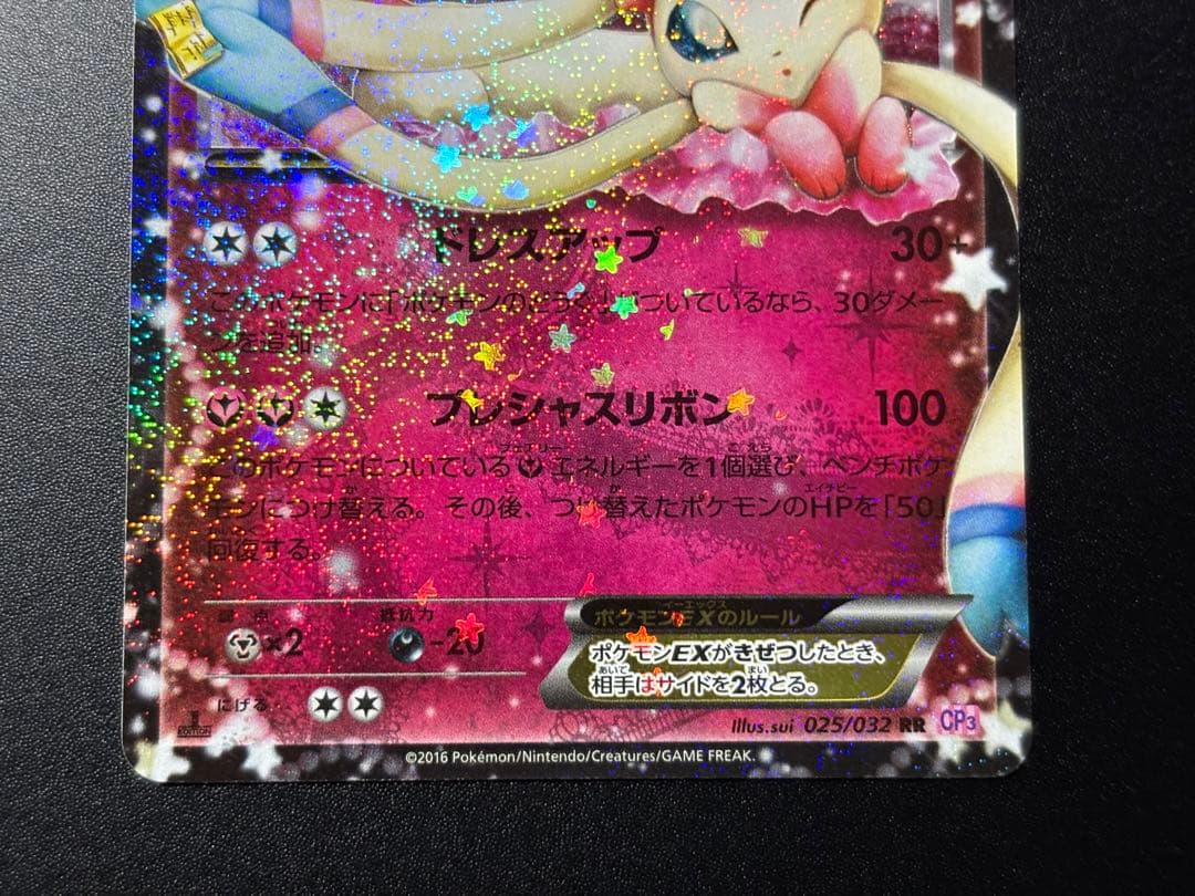 【ニンフィアEX】【025/032】【RR】