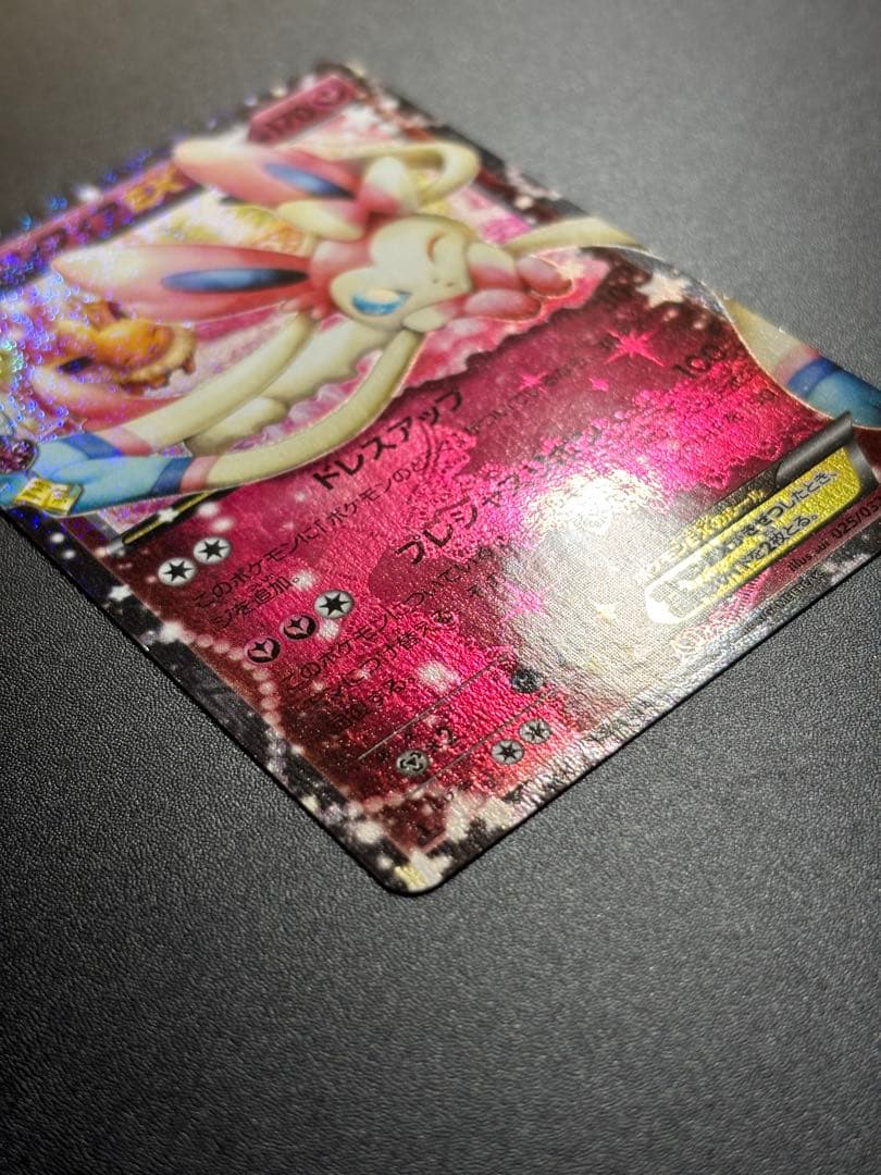 【ニンフィアEX】【025/032】【RR】