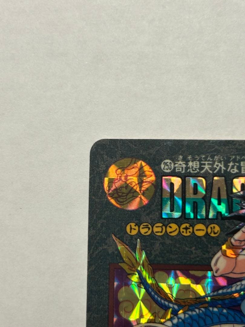 ★BANDI 1995 ドラゴンボールカード253-257-258 3枚セット