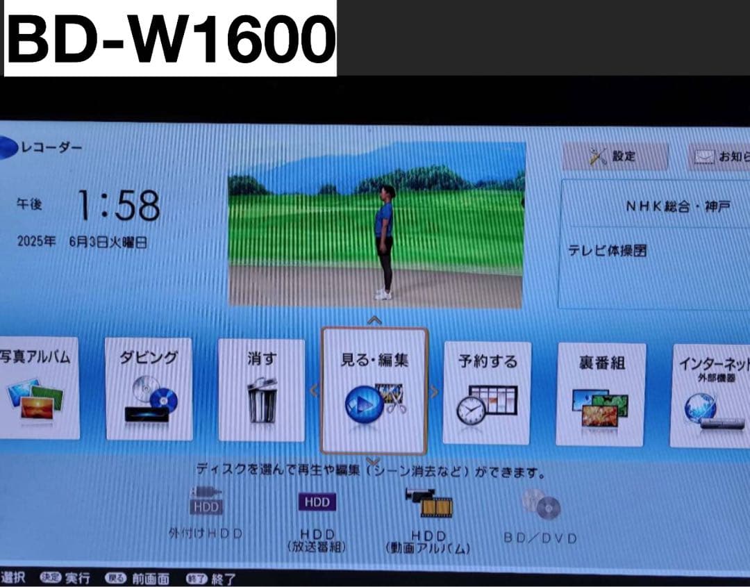 レコーダー BD-W1600