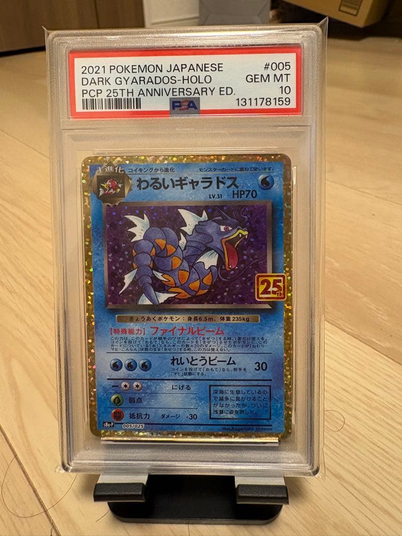 ●PSA10 鑑定品 わるいギャラドス 25th プロモワンオーナー品 ポケモン
