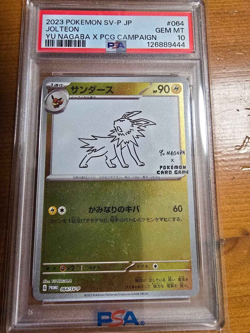 【PSA10】サンダース 064/SV-P YU NAGABA コラボ プロモ