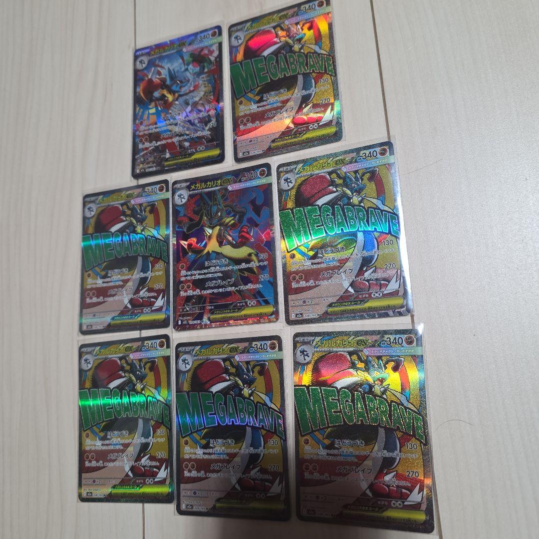 ポケモンカード　メガブレイブ　メガルカリオex　【SAR】
