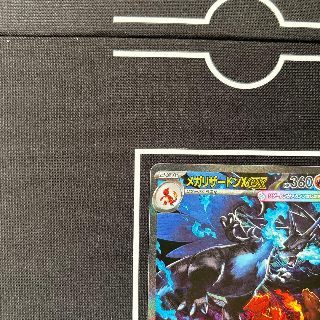 メガリザードンXex SAR ポケモンカード