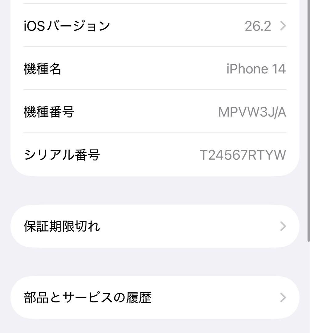 iPhone14 256GB ミッドナイト