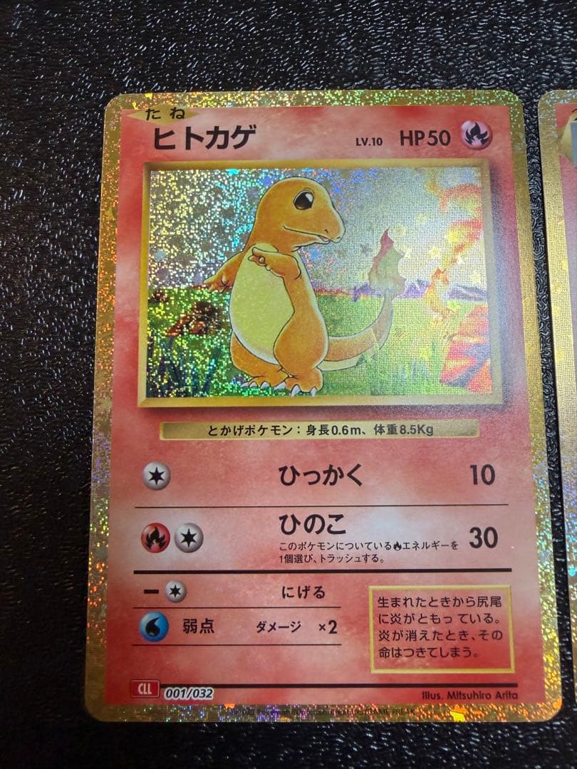 ポケカ　classic クラシック　リザードン　リザード　ヒトカゲなど