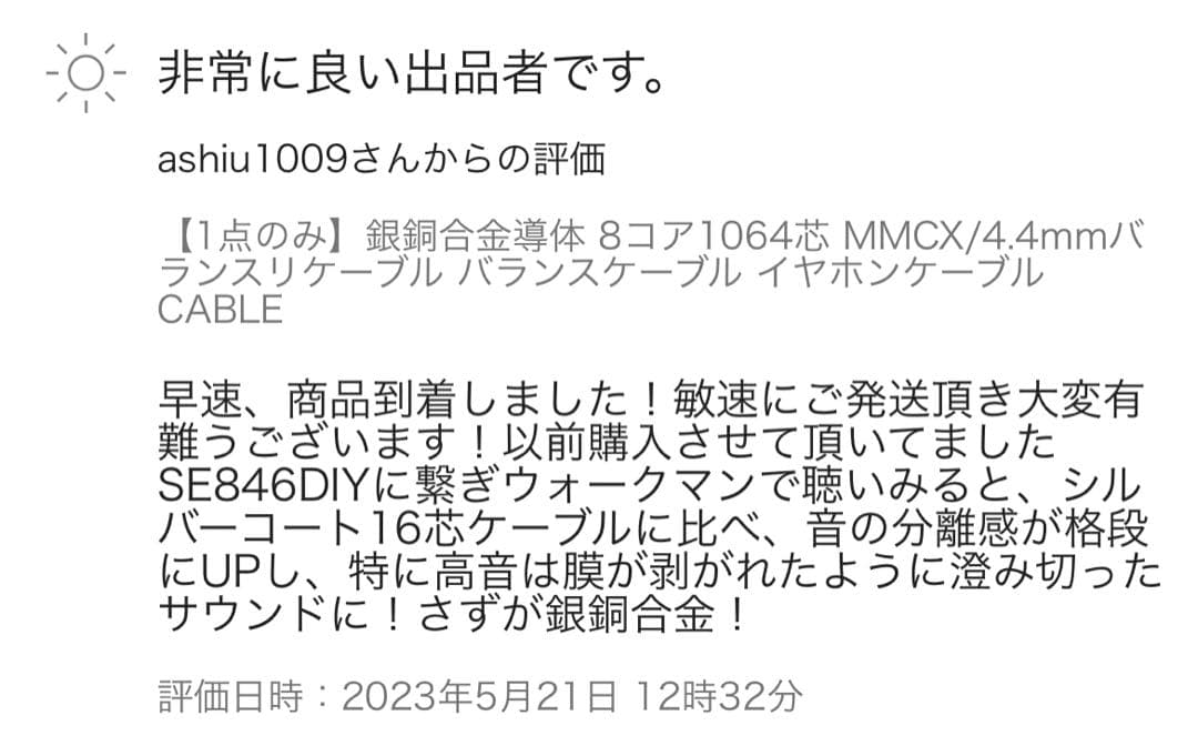 【1点のみ】銀銅合金導体 8コア1064芯 MMCX/2.5mmバランス