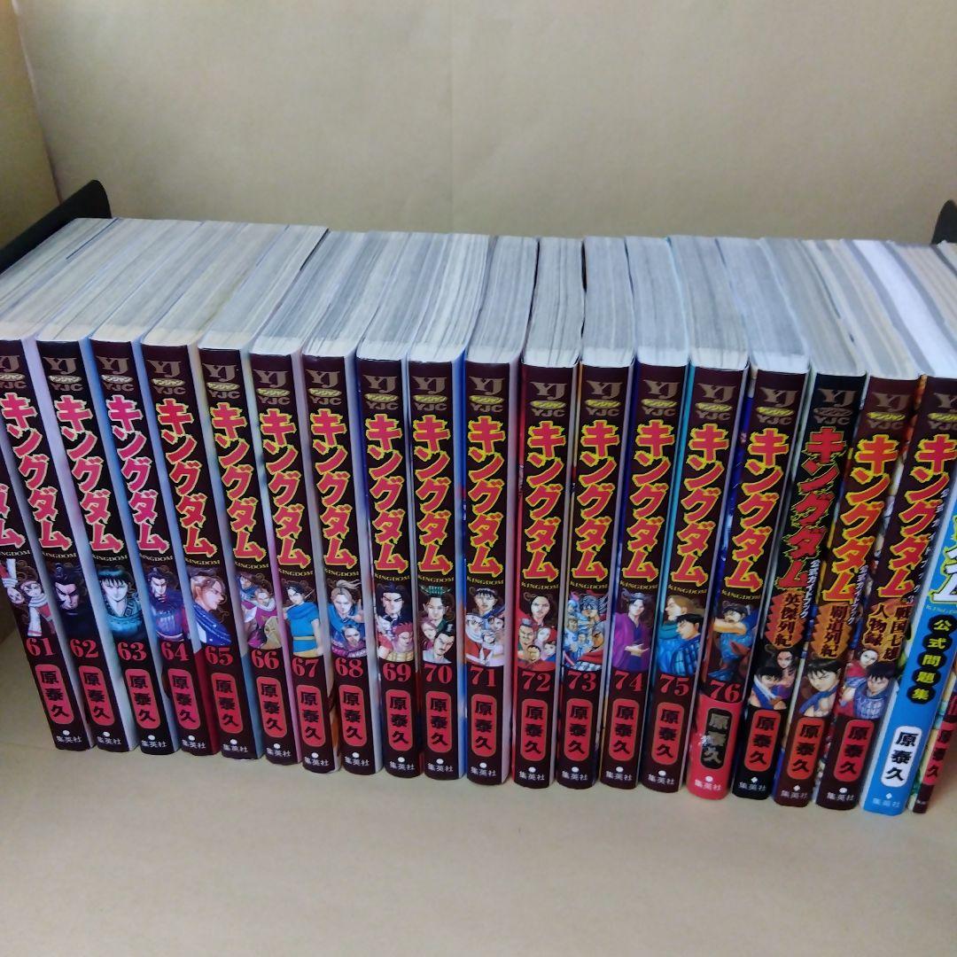 レンタル コミック キングダム 1~77巻 + 関連本5冊 82冊セット
