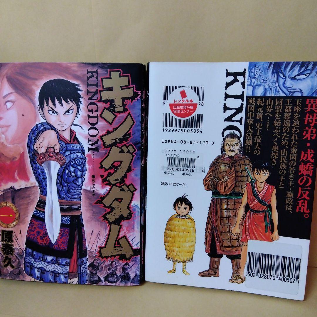 レンタル コミック キングダム 1~77巻 + 関連本5冊 82冊セット