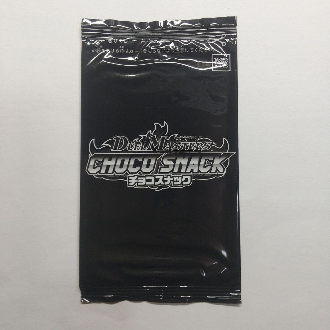 ゆ*※様 デュエマカードチョコスナック 未開封パック メルカリ出品