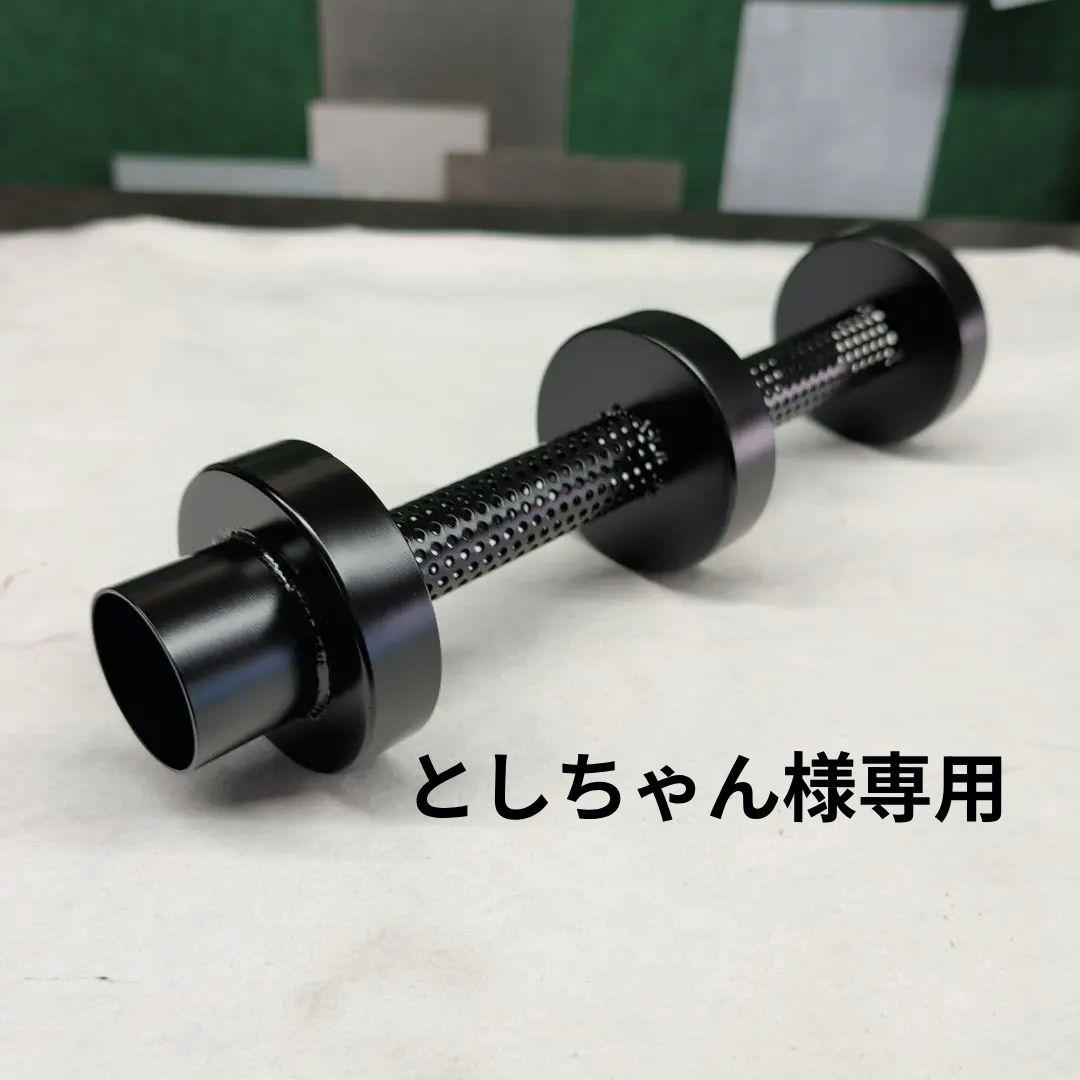 【としちゃん】ゼンシン芋ショート　ワンオフ3枚蓋バッフル