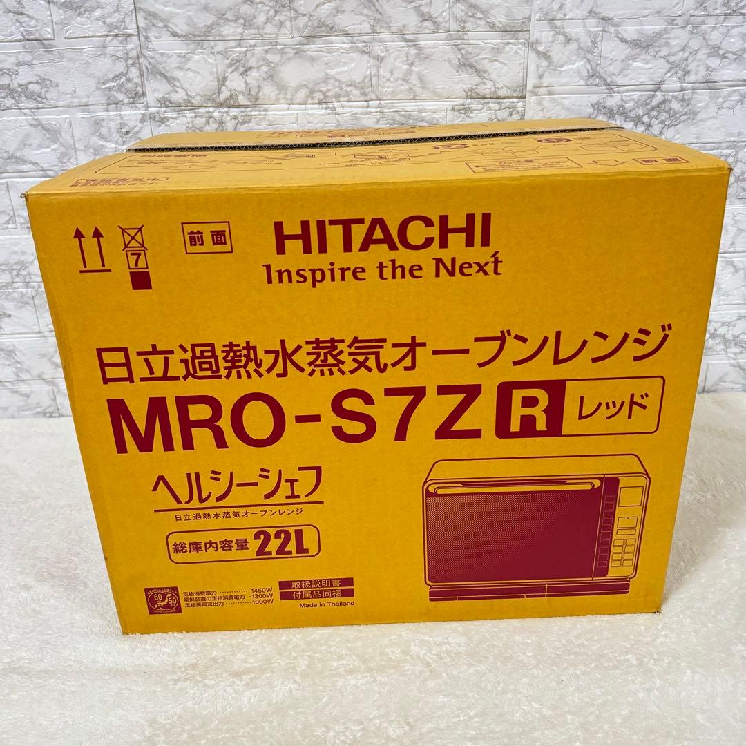 新品未使用品　日立　ヘルシーシェフ 22L MRO-S7Z 電子　オーブンレンジ