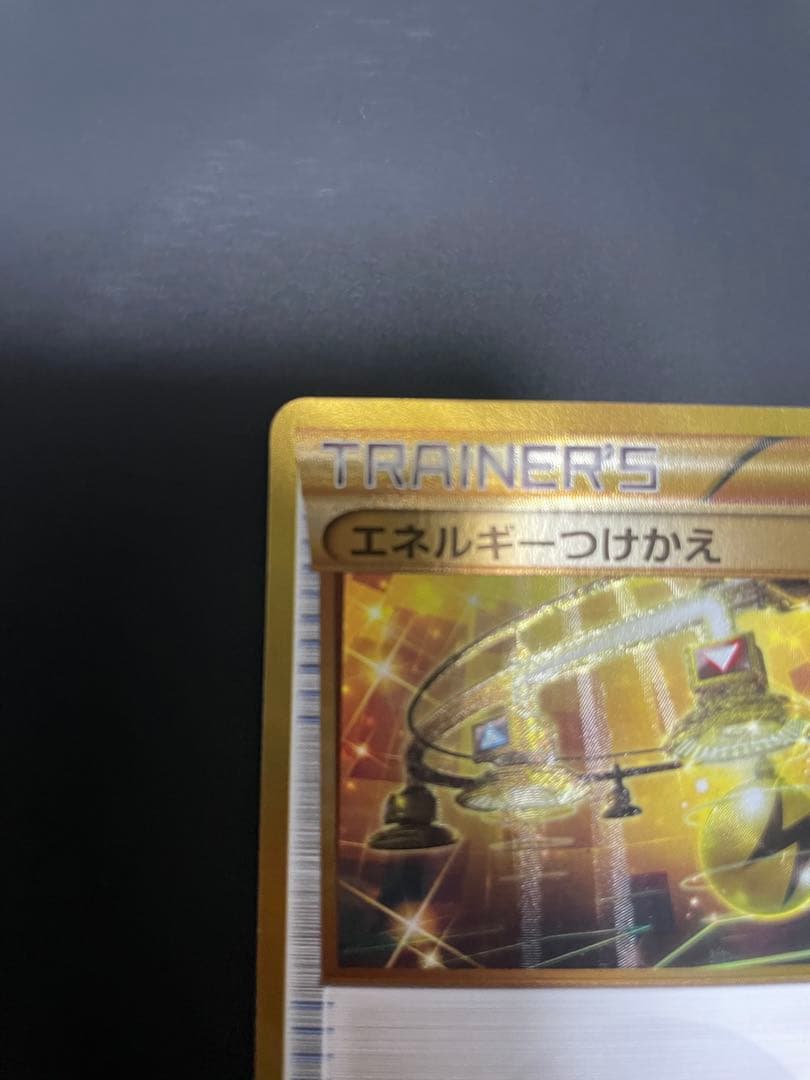 エネルギーつけかえ ur xy