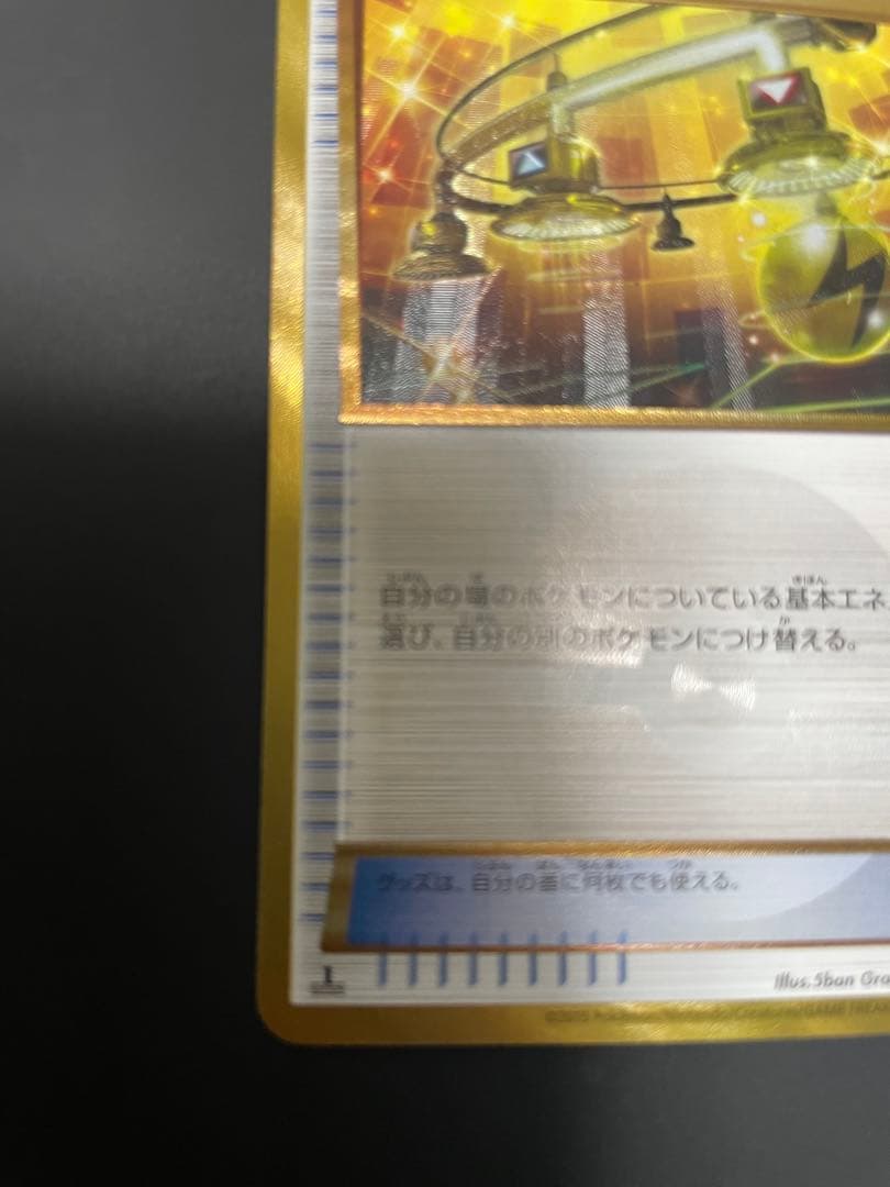 エネルギーつけかえ ur xy