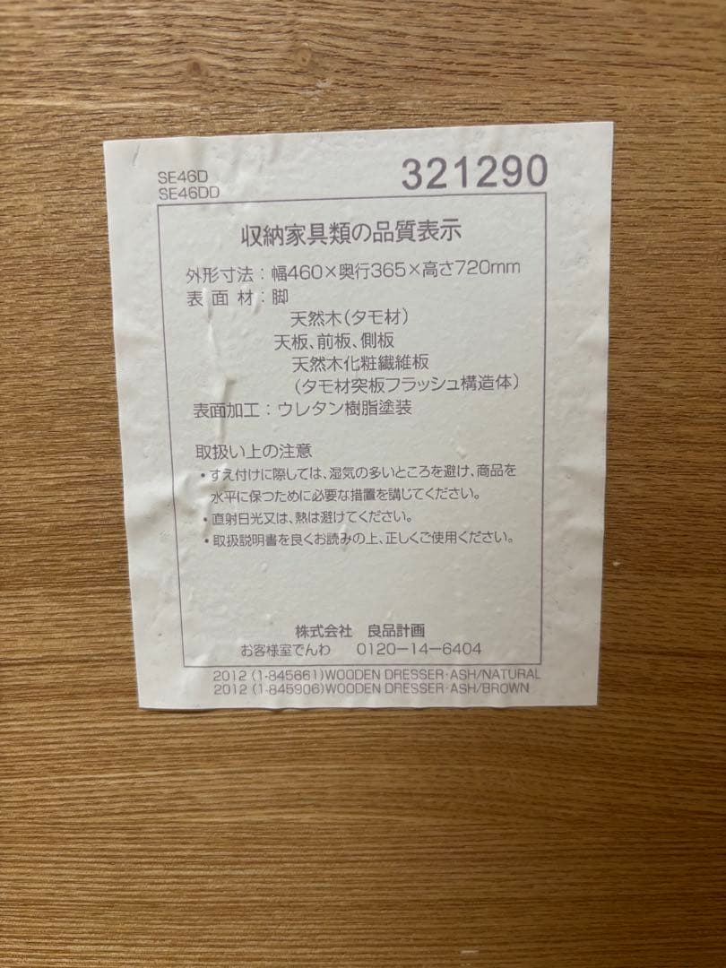 無印良品　ドレッサー　スツール　タモ材　木製　鏡台　デスク