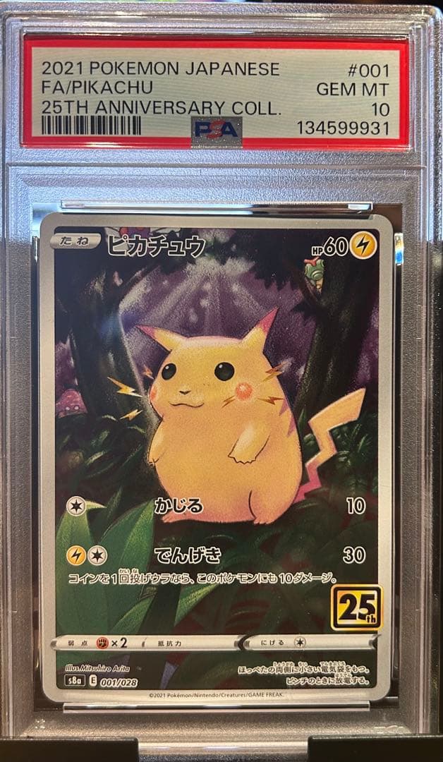 PSA10 ピカチュウ25TH 001 ② PIKACHU 25TH